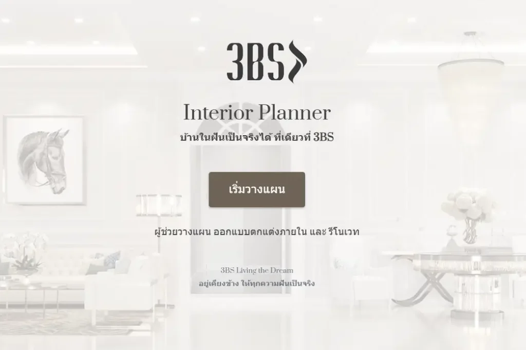 ออกแบบและตกแต่งภายในครบวงจร – จบในที่เดียว โดยทีมมืออาชีพ - 3BS Company